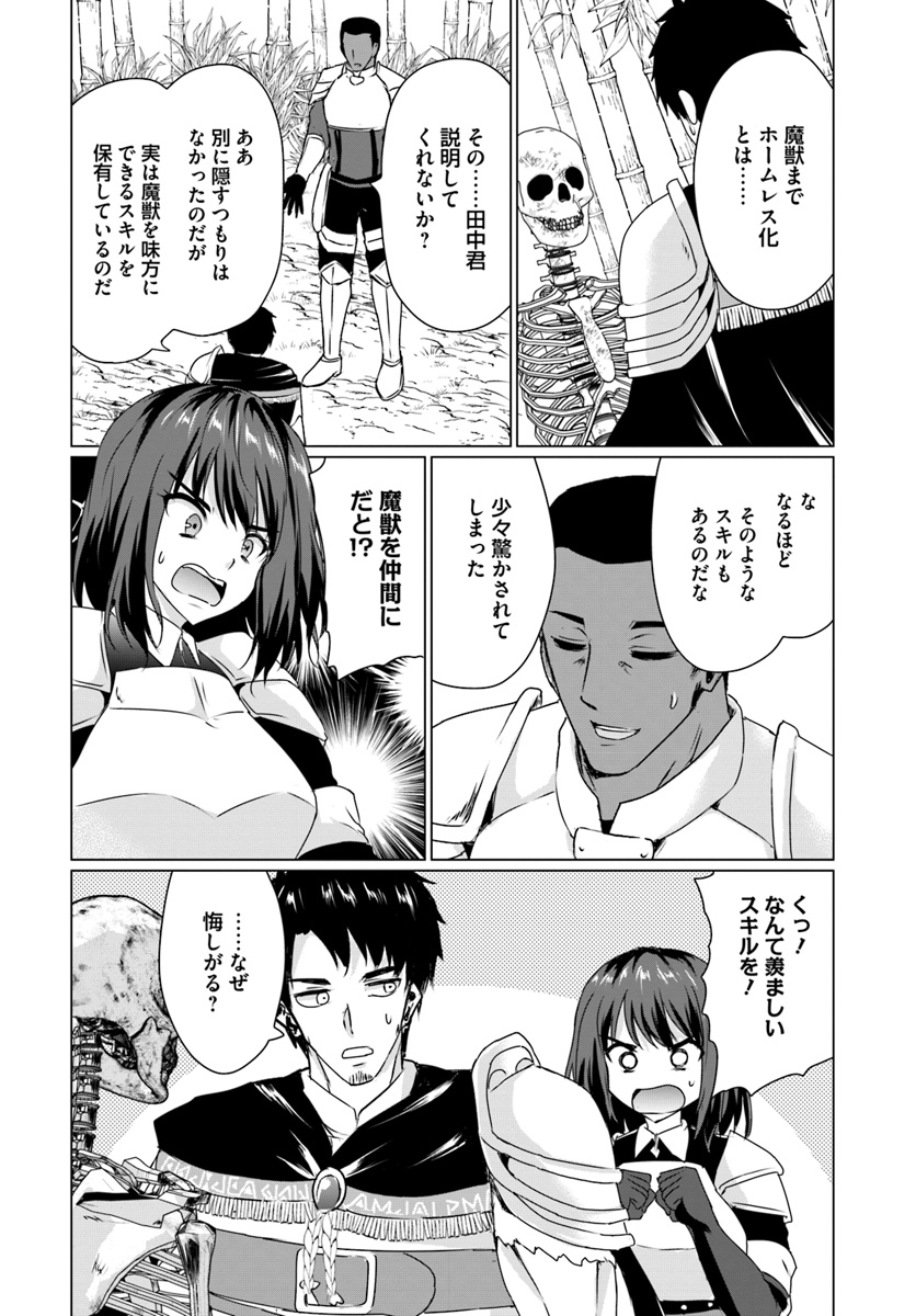 ホームレス転生 ~異世界で自由すぎる自給自足生活~ 第12.2話 - Page 10