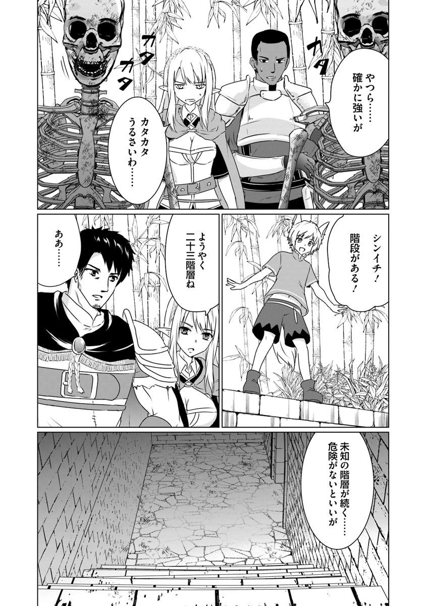 ホームレス転生 ~異世界で自由すぎる自給自足生活~ 第12.2話 - Page 15