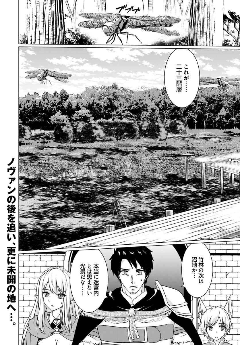 ホームレス転生 ~異世界で自由すぎる自給自足生活~ 第12.2話 - Page 16