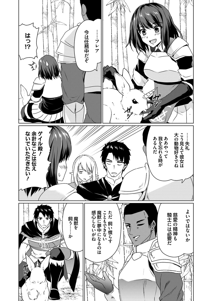 ホームレス転生 ~異世界で自由すぎる自給自足生活~ 第12.2話 - Page 3