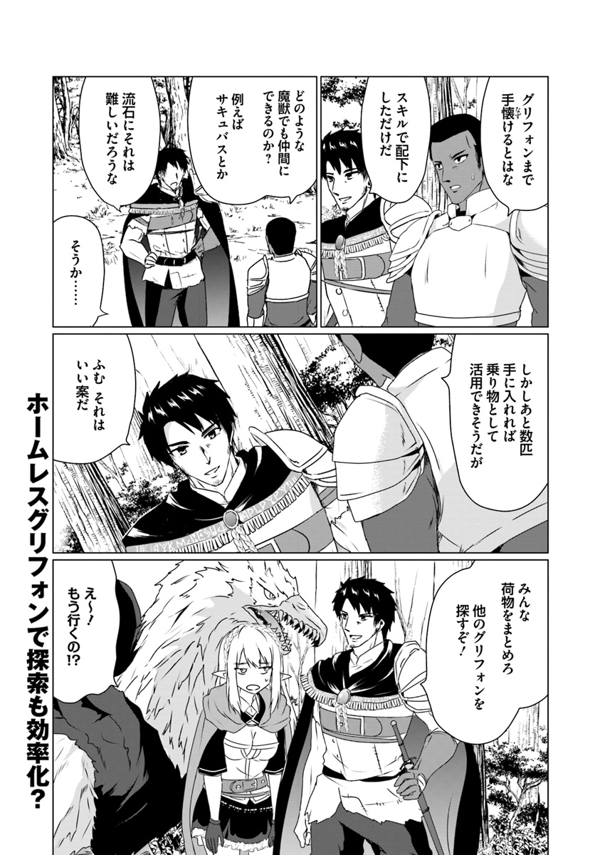 ホームレス転生 ~異世界で自由すぎる自給自足生活~ 第14.1話 - Page 17