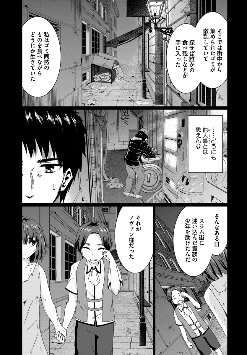 ホームレス転生 ~異世界で自由すぎる自給自足生活~ 第14.1話 - Page 5