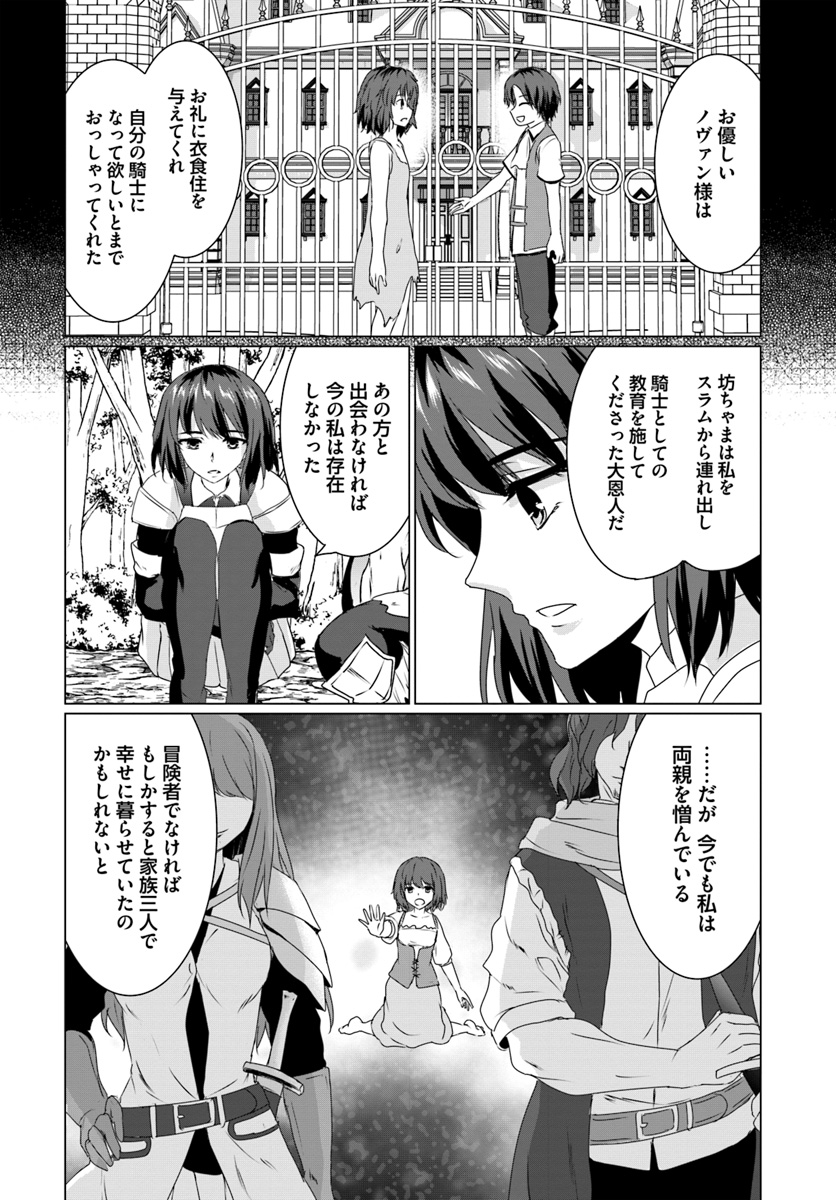 ホームレス転生 ~異世界で自由すぎる自給自足生活~ 第14.1話 - Page 6