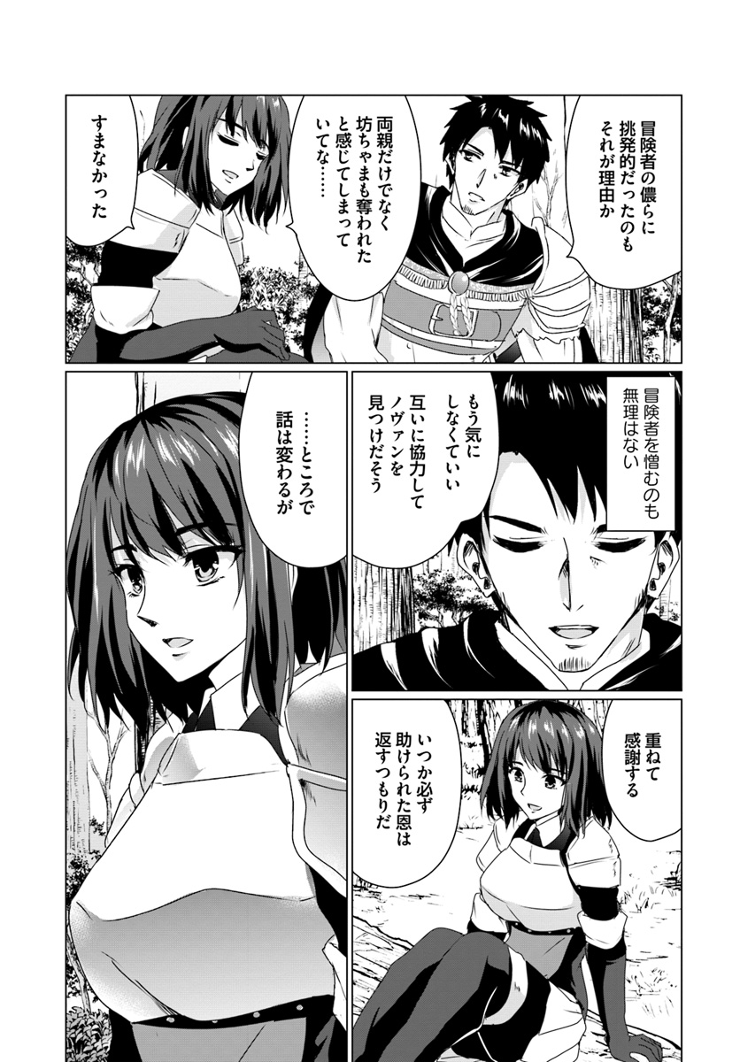 ホームレス転生 ~異世界で自由すぎる自給自足生活~ 第14.1話 - Page 7