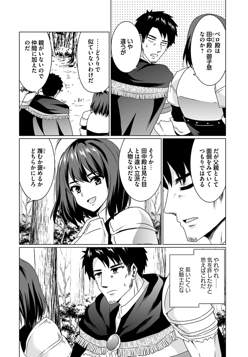 ホームレス転生 ~異世界で自由すぎる自給自足生活~ 第14.1話 - Page 8