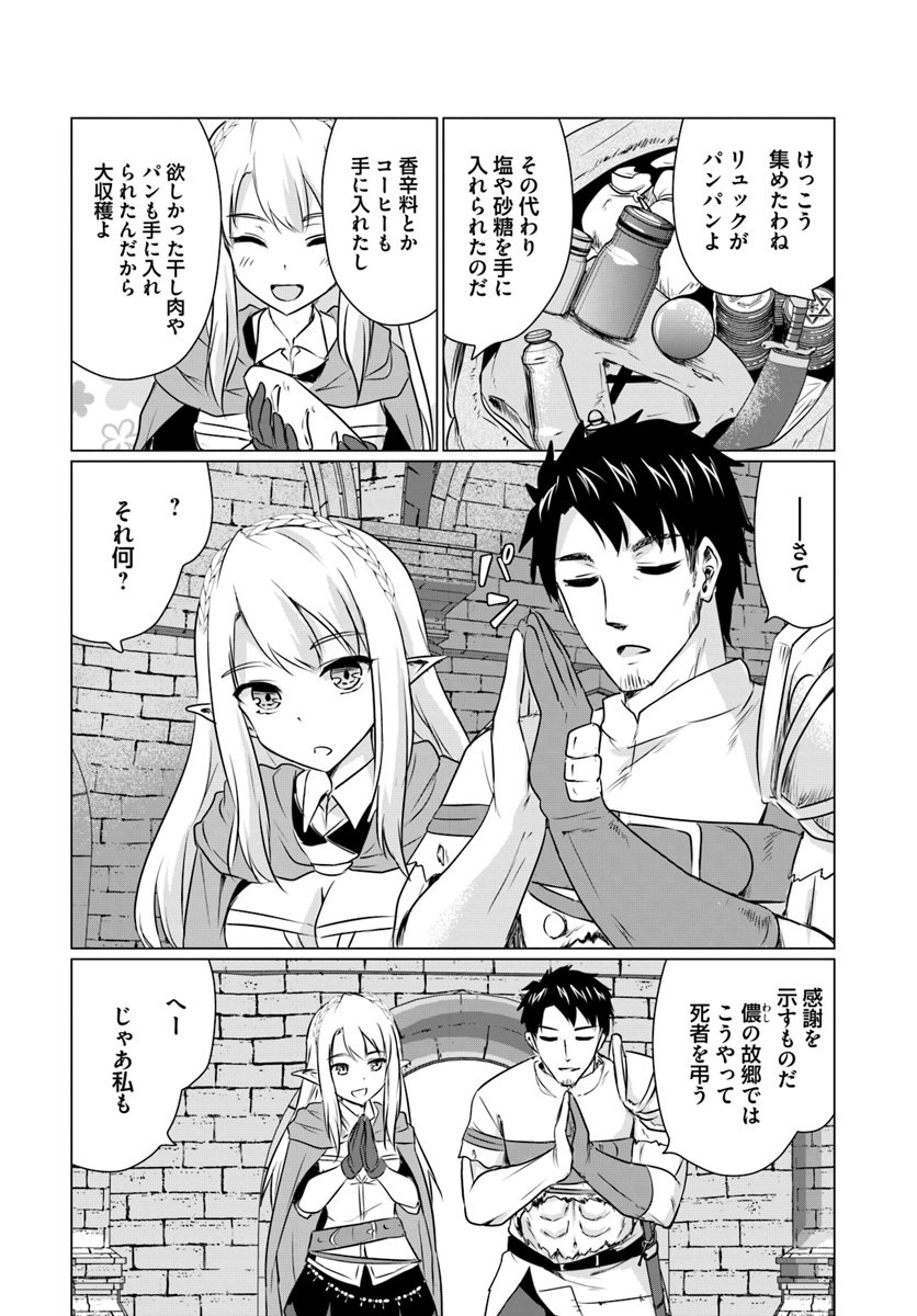 ホームレス転生 ~異世界で自由すぎる自給自足生活~ 第3.2話 - Page 14