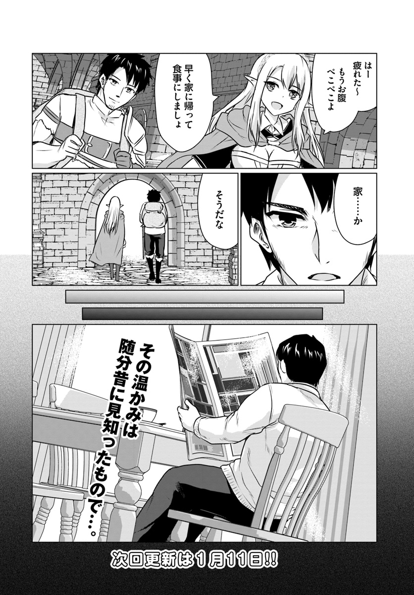 ホームレス転生 ~異世界で自由すぎる自給自足生活~ 第3.2話 - Page 16