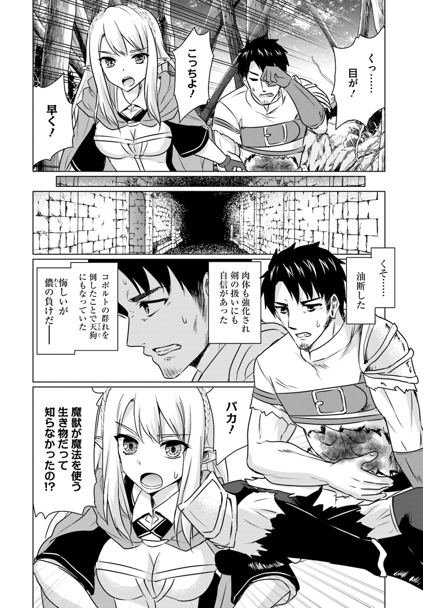 ホームレス転生 ~異世界で自由すぎる自給自足生活~ 第3.2話 - Page 4