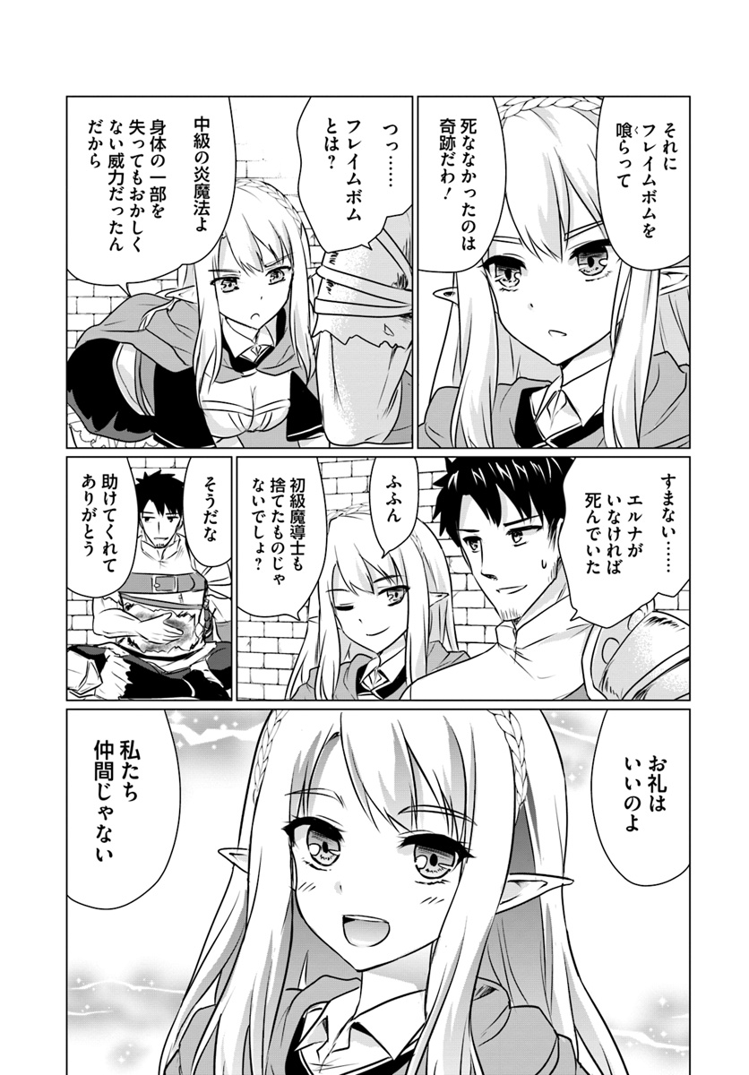 ホームレス転生 ~異世界で自由すぎる自給自足生活~ 第3.2話 - Page 5