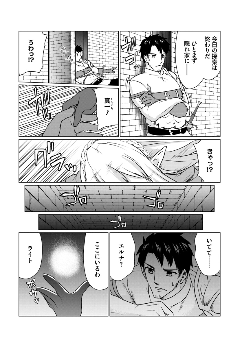 ホームレス転生 ~異世界で自由すぎる自給自足生活~ 第3.2話 - Page 8