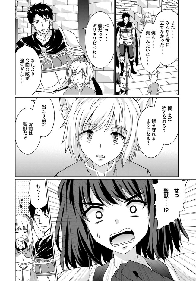 ホームレス転生 ~異世界で自由すぎる自給自足生活~ 第17.1話 - Page 12