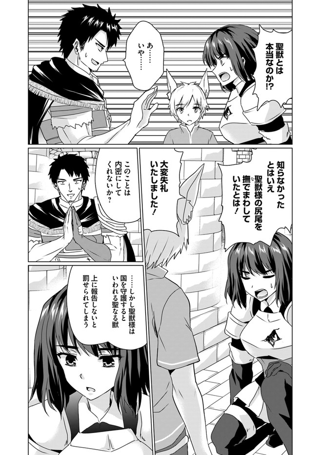 ホームレス転生 ~異世界で自由すぎる自給自足生活~ 第17.1話 - Page 13