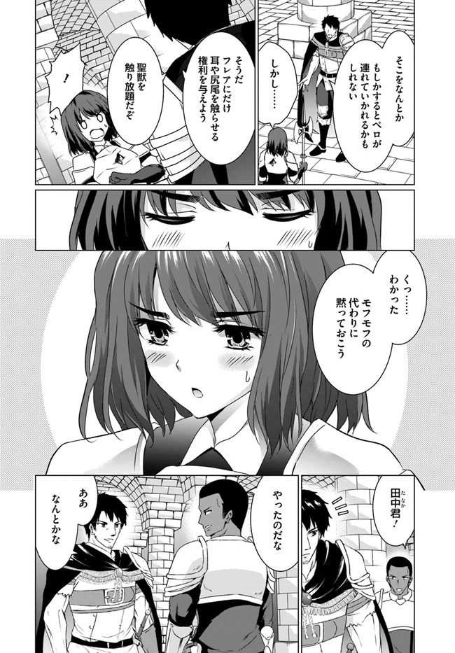 ホームレス転生 ~異世界で自由すぎる自給自足生活~ 第17.1話 - Page 14