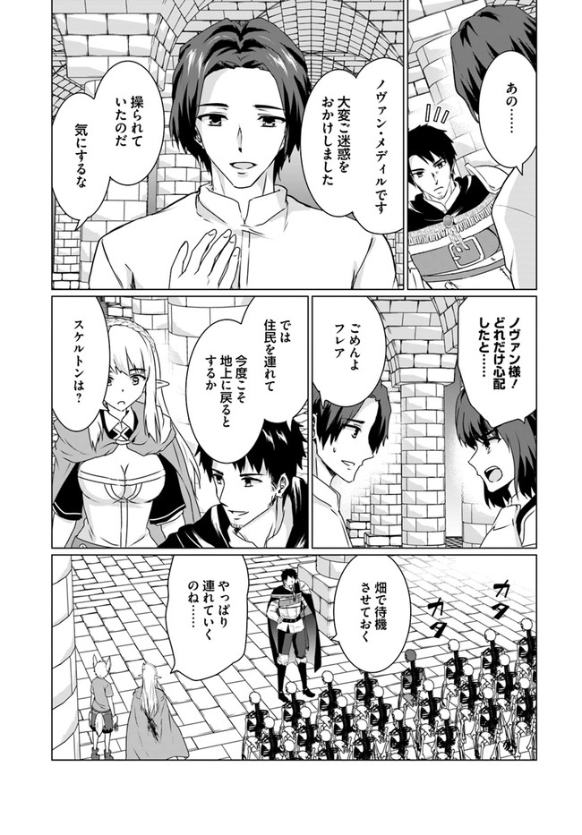 ホームレス転生 ~異世界で自由すぎる自給自足生活~ 第17.1話 - Page 15