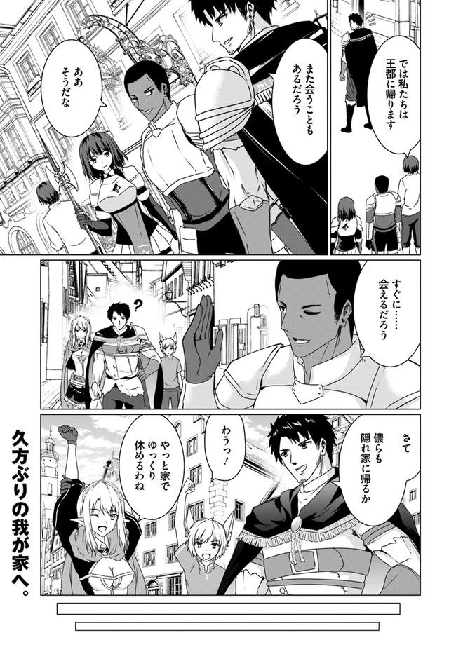 ホームレス転生 ~異世界で自由すぎる自給自足生活~ 第17.1話 - Page 17