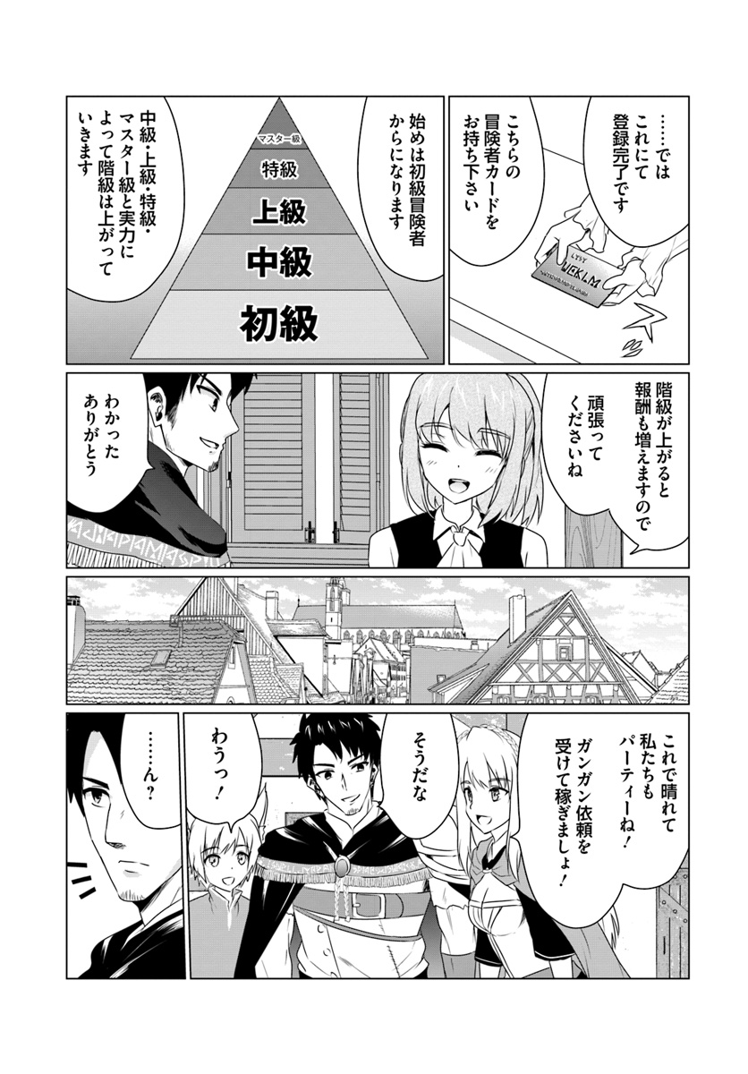 ホームレス転生 ~異世界で自由すぎる自給自足生活~ 第7.1話 - Page 11