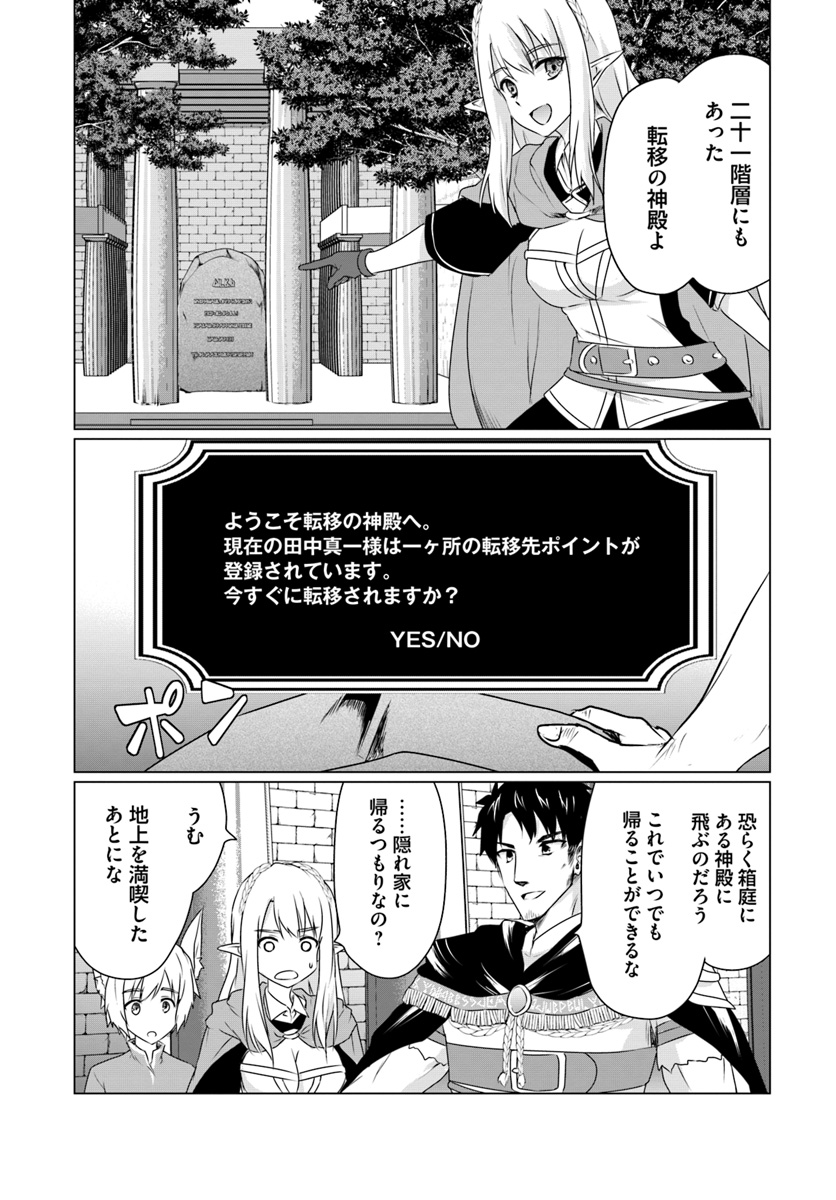 ホームレス転生 ~異世界で自由すぎる自給自足生活~ 第7.1話 - Page 3