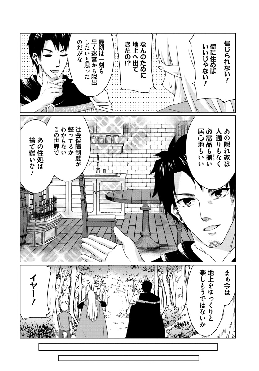 ホームレス転生 ~異世界で自由すぎる自給自足生活~ 第7.1話 - Page 4