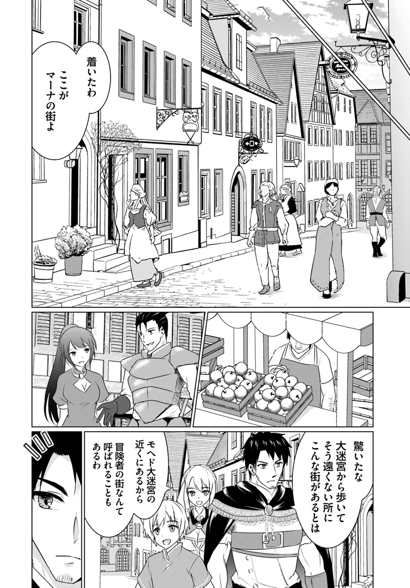 ホームレス転生 ~異世界で自由すぎる自給自足生活~ 第7.1話 - Page 6