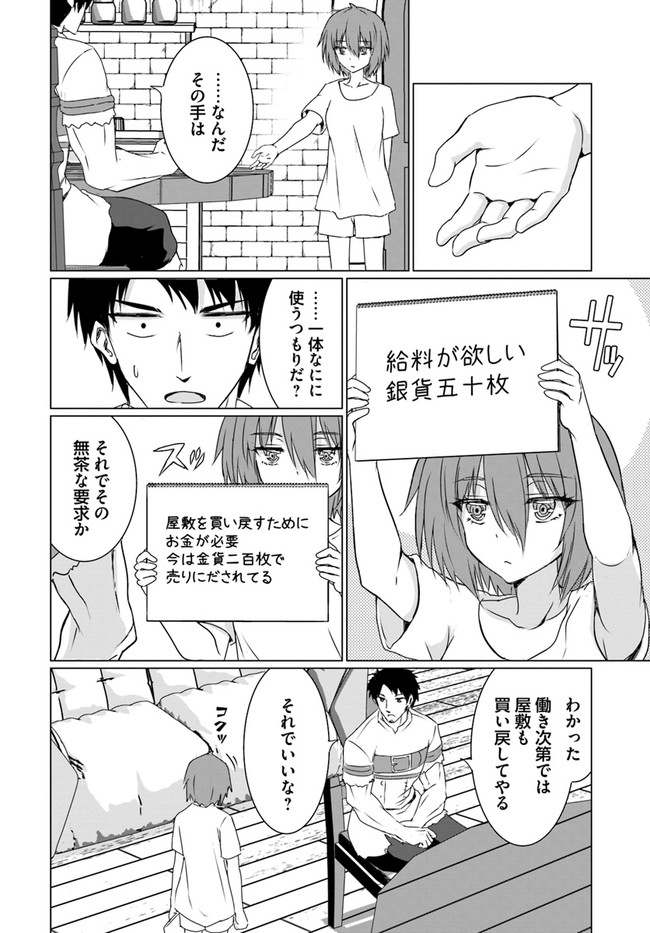 ホームレス転生 ~異世界で自由すぎる自給自足生活~ 第23.1話 - Page 10