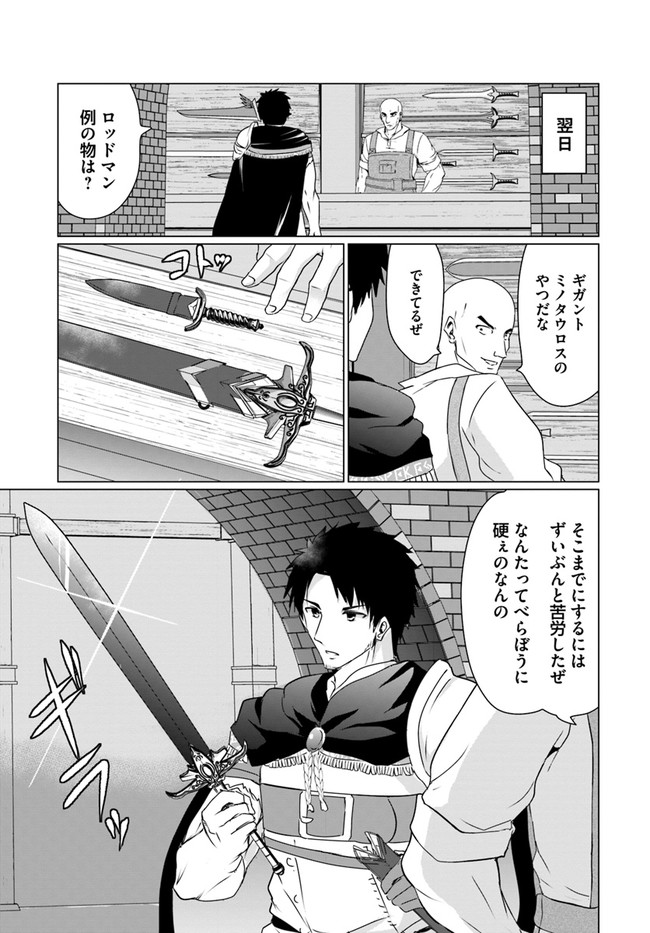 ホームレス転生 ~異世界で自由すぎる自給自足生活~ 第23.1話 - Page 11