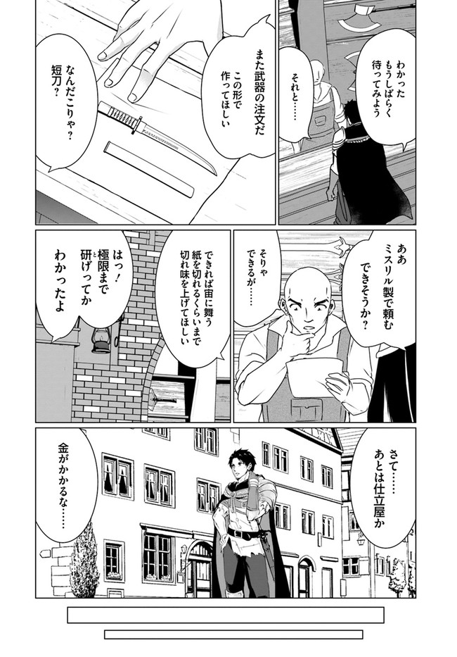 ホームレス転生 ~異世界で自由すぎる自給自足生活~ 第23.1話 - Page 14