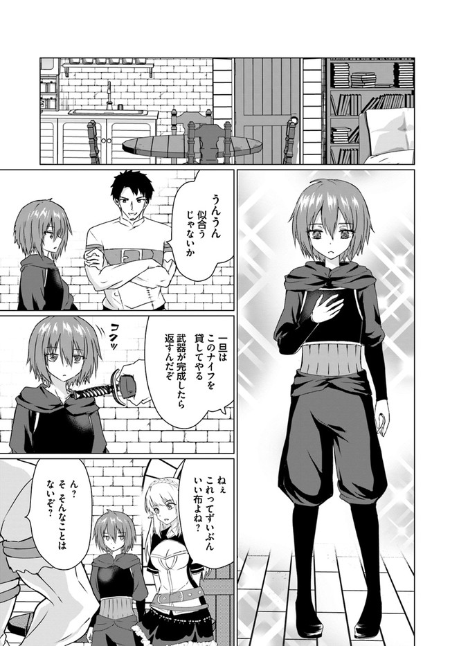 ホームレス転生 ~異世界で自由すぎる自給自足生活~ 第23.1話 - Page 15