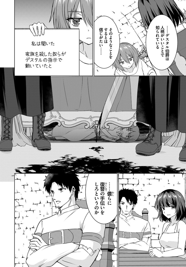 ホームレス転生 ~異世界で自由すぎる自給自足生活~ 第23.1話 - Page 2