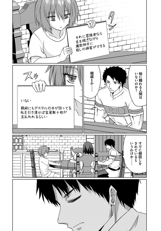 ホームレス転生 ~異世界で自由すぎる自給自足生活~ 第23.1話 - Page 4