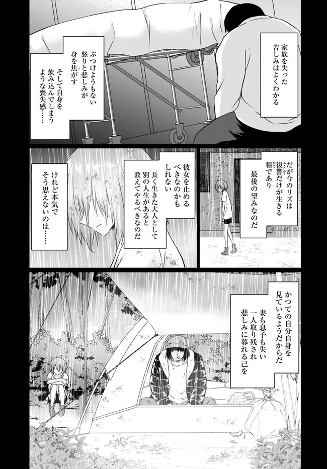 ホームレス転生 ~異世界で自由すぎる自給自足生活~ 第23.1話 - Page 5