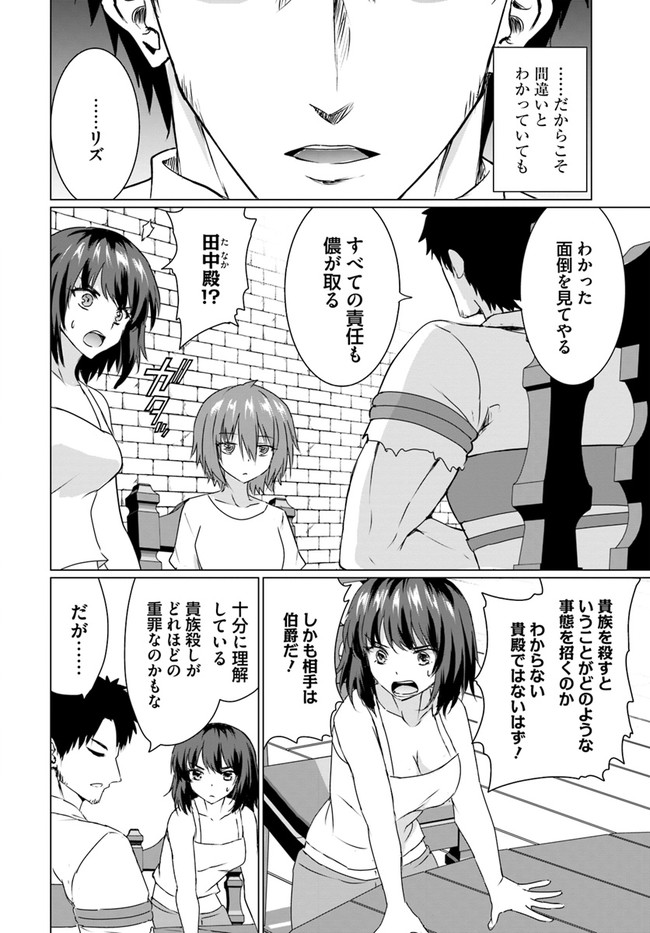 ホームレス転生 ~異世界で自由すぎる自給自足生活~ 第23.1話 - Page 6