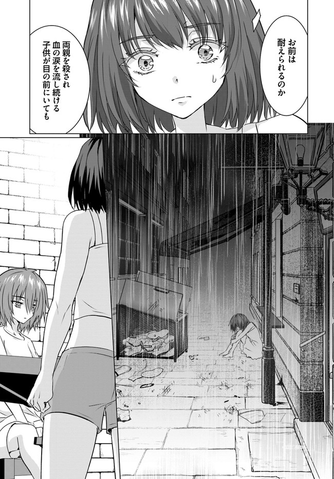 ホームレス転生 ~異世界で自由すぎる自給自足生活~ 第23.1話 - Page 7