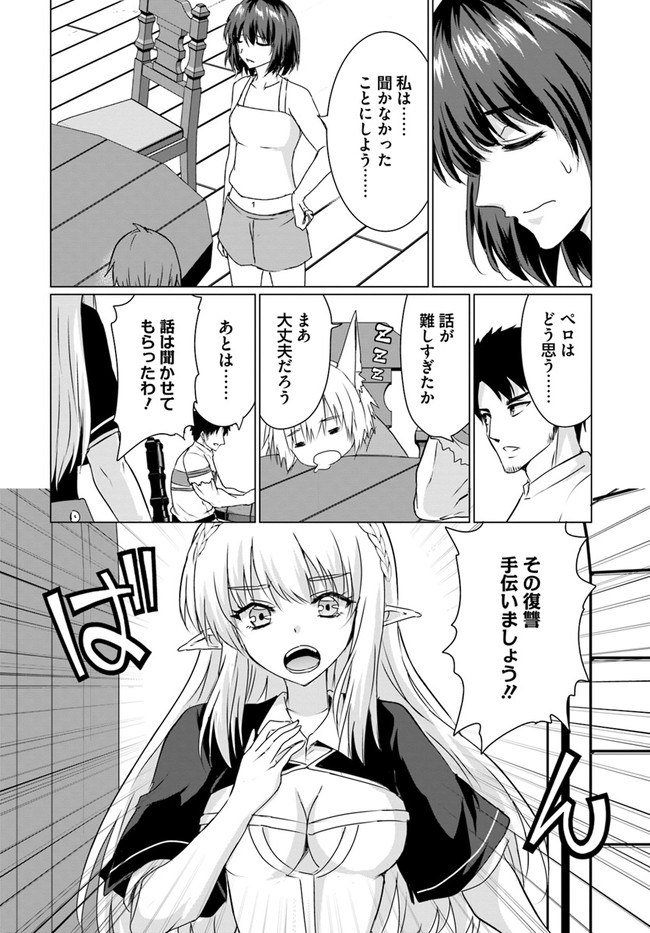 ホームレス転生 ~異世界で自由すぎる自給自足生活~ 第23.1話 - Page 8