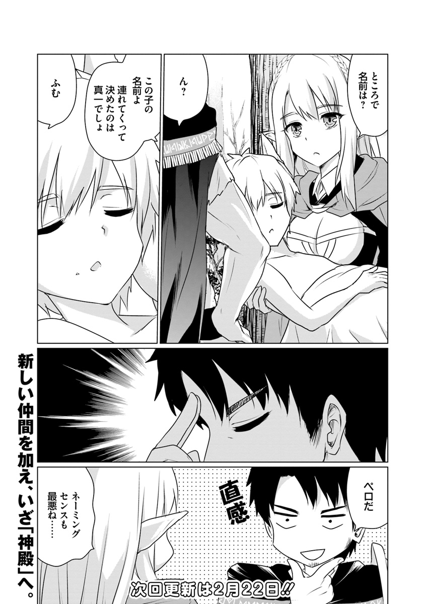 ホームレス転生 ~異世界で自由すぎる自給自足生活~ 第5.1話 - Page 9