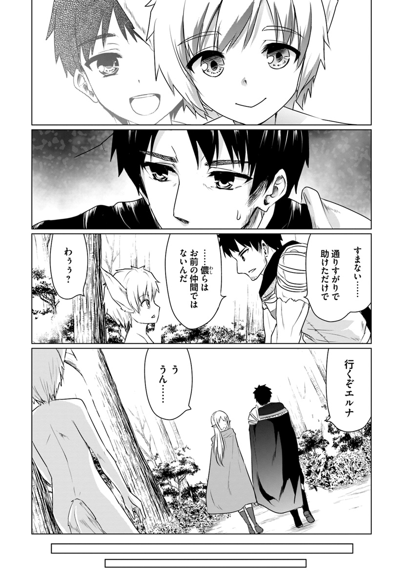 ホームレス転生 ~異世界で自由すぎる自給自足生活~ 第5.1話 - Page 2