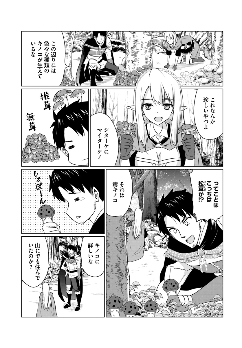 ホームレス転生 ~異世界で自由すぎる自給自足生活~ 第5.1話 - Page 3