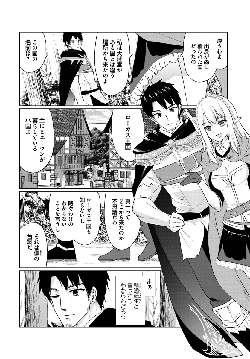 ホームレス転生 ~異世界で自由すぎる自給自足生活~ 第5.1話 - Page 4