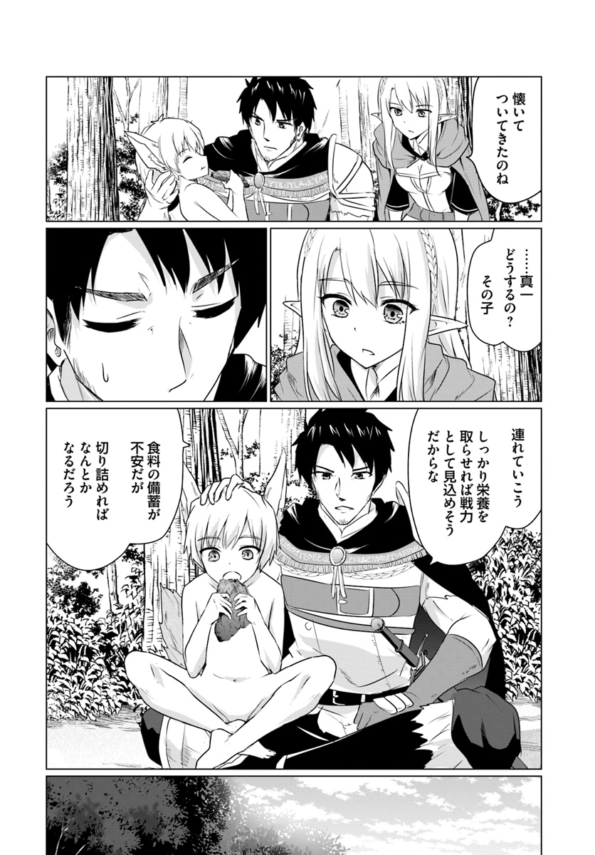 ホームレス転生 ~異世界で自由すぎる自給自足生活~ 第5.1話 - Page 8