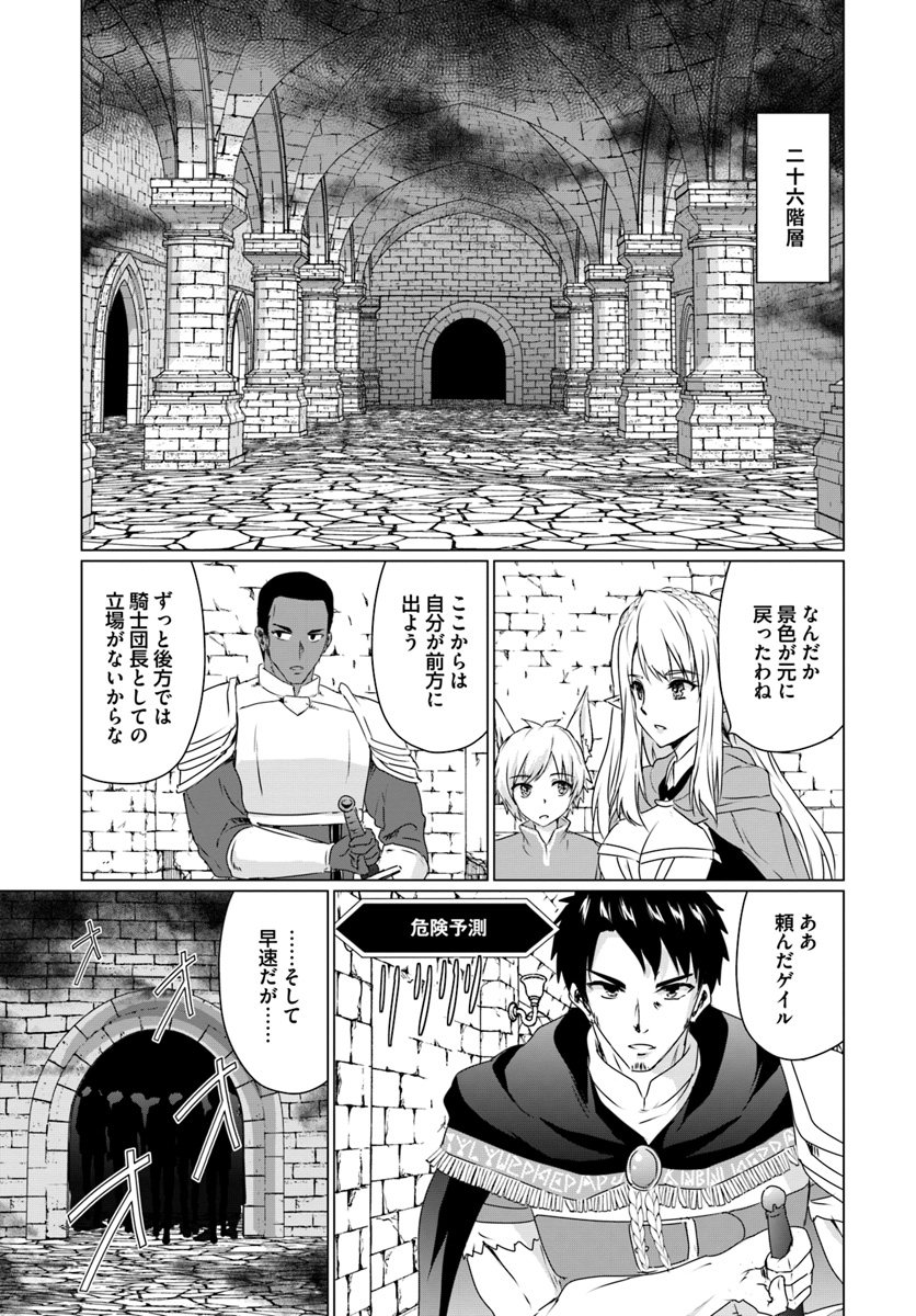 ホームレス転生 ~異世界で自由すぎる自給自足生活~ 第14.2話 - Page 10