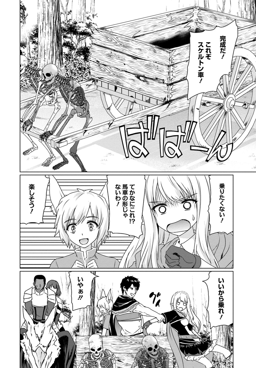 ホームレス転生 ~異世界で自由すぎる自給自足生活~ 第14.2話 - Page 3