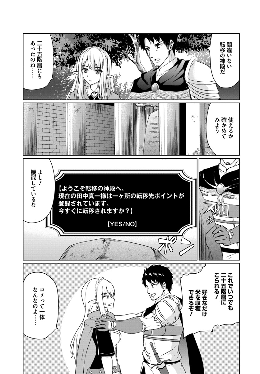 ホームレス転生 ~異世界で自由すぎる自給自足生活~ 第14.2話 - Page 8