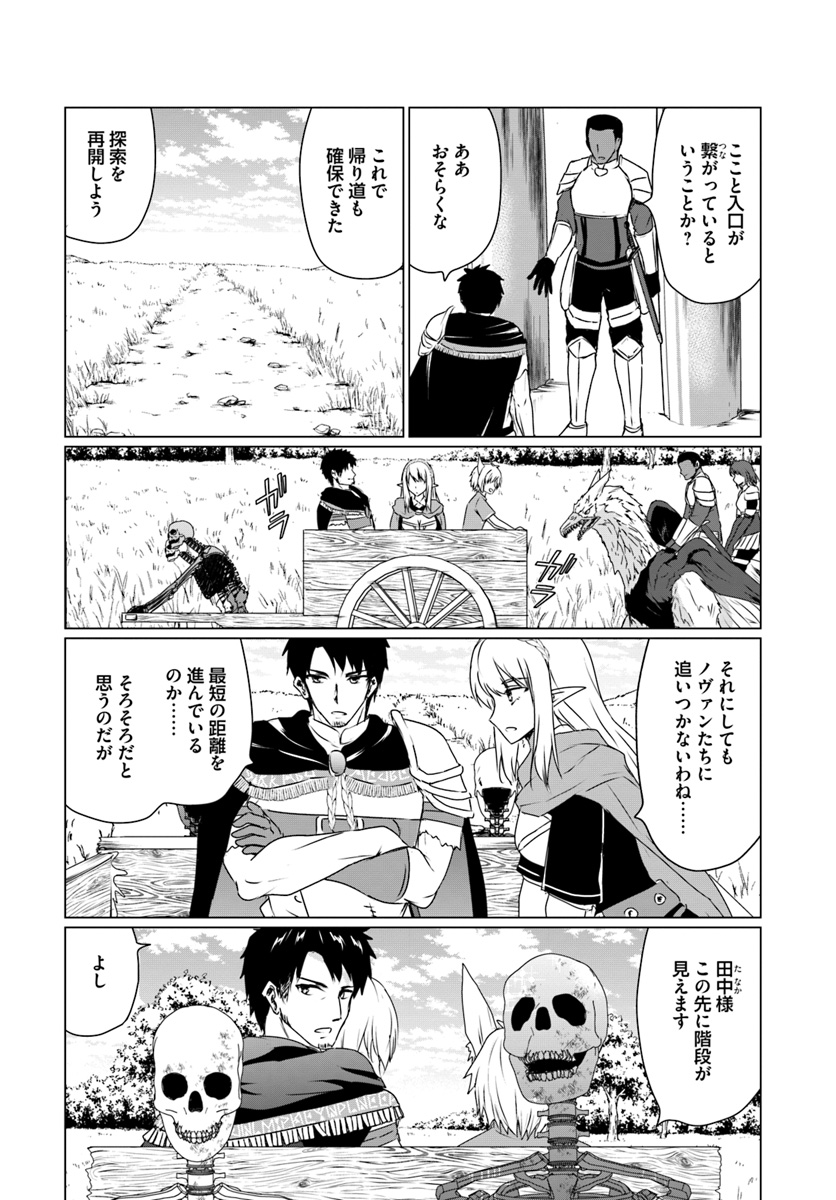 ホームレス転生 ~異世界で自由すぎる自給自足生活~ 第14.2話 - Page 9