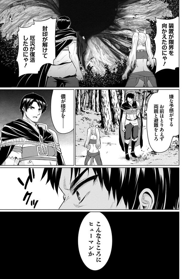 ホームレス転生 ~異世界で自由すぎる自給自足生活~ 第43話 - Page 9