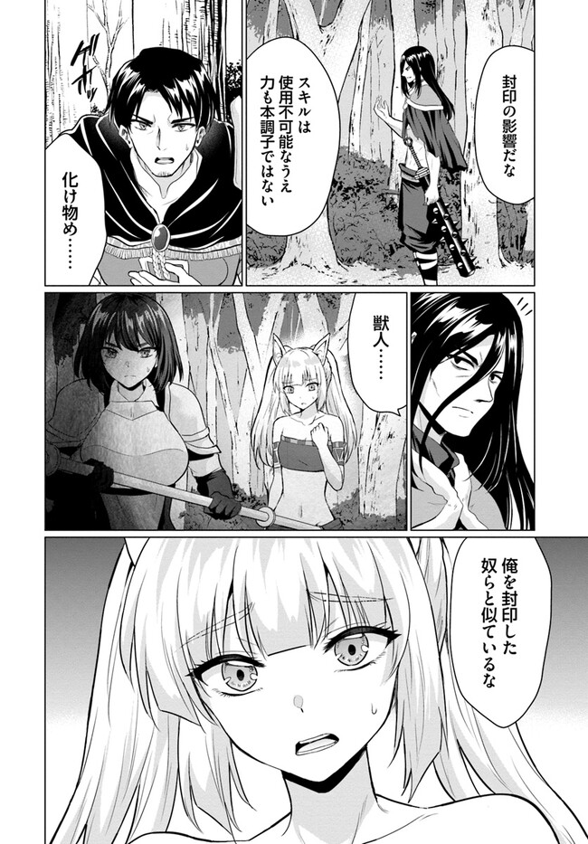 ホームレス転生 ~異世界で自由すぎる自給自足生活~ 第43話 - Page 14