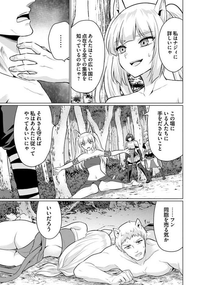 ホームレス転生 ~異世界で自由すぎる自給自足生活~ 第43話 - Page 19