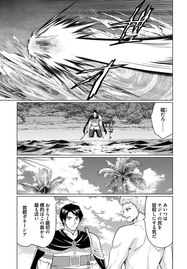 ホームレス転生 ~異世界で自由すぎる自給自足生活~ 第43話 - Page 21