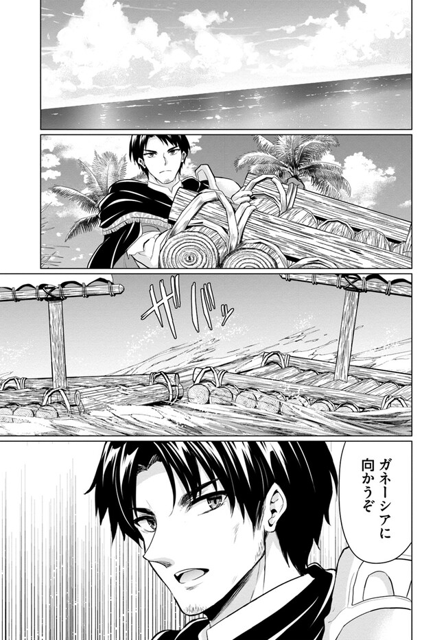 ホームレス転生 ~異世界で自由すぎる自給自足生活~ 第43話 - Page 23