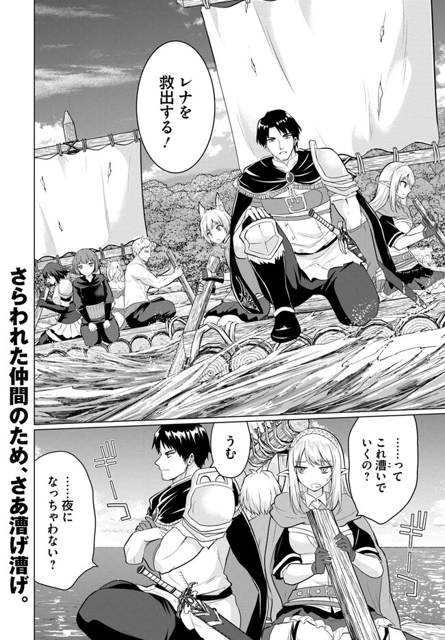 ホームレス転生 ~異世界で自由すぎる自給自足生活~ 第43話 - Page 24