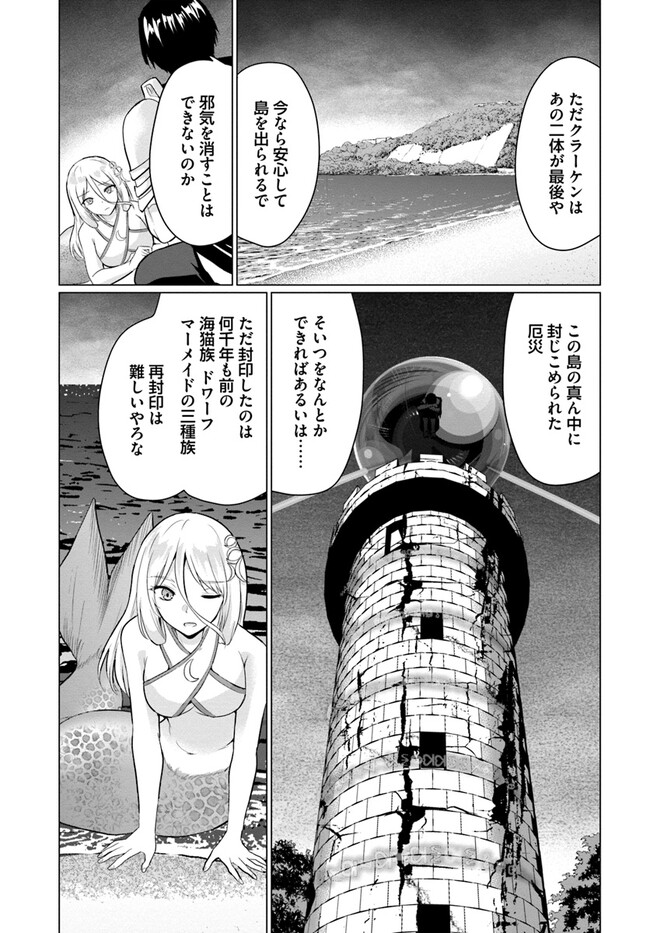 ホームレス転生 ~異世界で自由すぎる自給自足生活~ 第43話 - Page 3