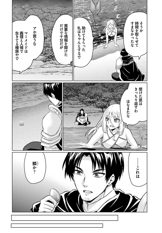 ホームレス転生 ~異世界で自由すぎる自給自足生活~ 第43話 - Page 4